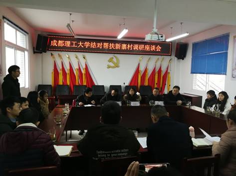 说明: C:\Users\q\Desktop\2019初春慰问\新寨村调研慰问活动素材\座谈会现场.jpg