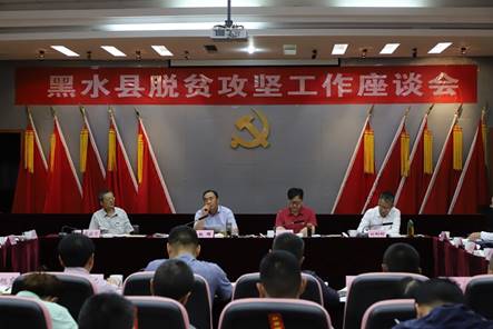 说明: 黑水县帮扶单位联席会议1